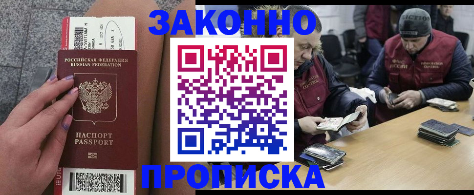 прописка для школы в Минусинске