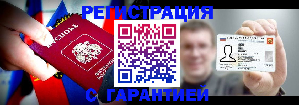 прописка для кредита в Минусинске
