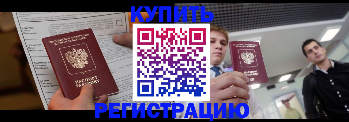 прописка гарантия в Минусинске