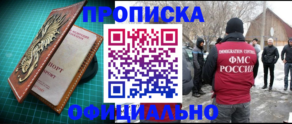 временная регистрация адрес в Минусинске