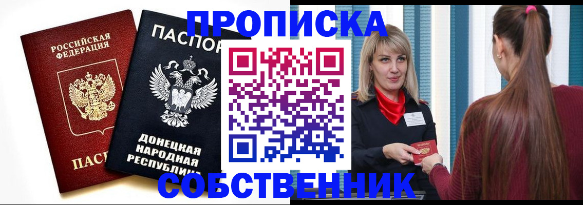 прописка для школы в Минусинске